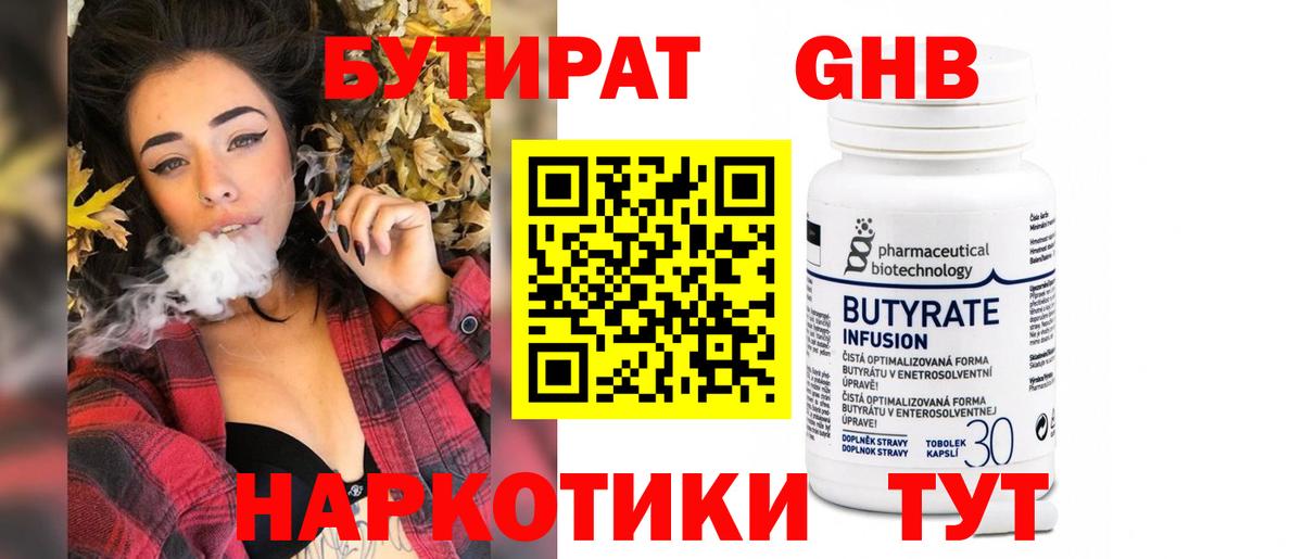 БУТИРАТ  Вход с VPN  Солнечногорск  Бутират оксибутират 