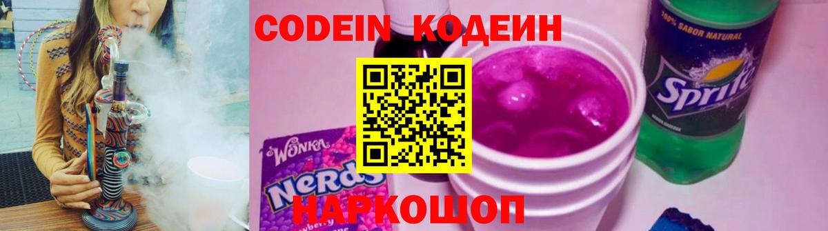 Солнечногорск  Кодеиновый сироп Lean напиток Lean (лин)  Вход с VPN 