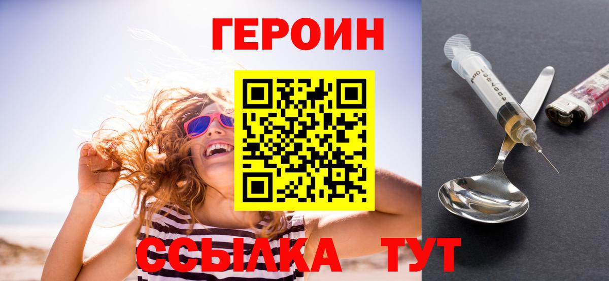 ГЕРОИН  Героин Heroin  Вход с VPN  Солнечногорск 
