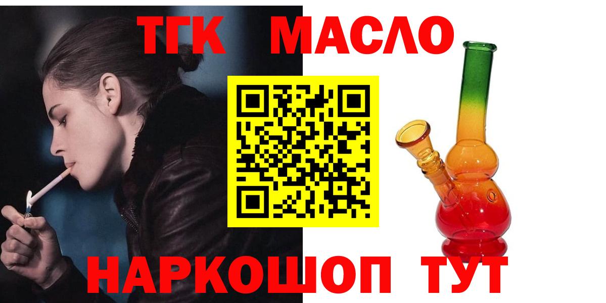 ТГК THC oil Солнечногорск